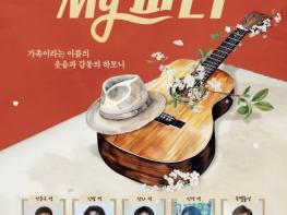 남원시 세대를 잇는 주크박스 뮤지컬 개최 기사 이미지