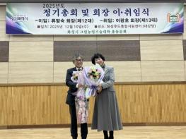 화성시그린농업기술대학 총동문회 회장 이취임식 및 송년의 밤 행사 성료 기사 이미지