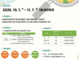 농식품부, '충남 보령 소양마을' 2025년 농업환경 개선 활동 최우수 마을로 선정 기사 이미지