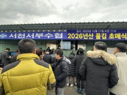 서천군, 물김 초매식 열고 본격 출하 시작 기사 이미지