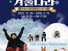 가평군, '어비계곡 겨울나라' 연계 철도관광상품 출시 기사 이미지