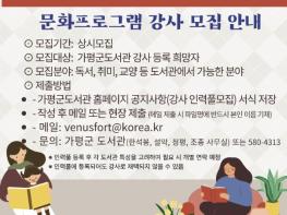 가평군도서관, '2026년 문화프로그램 강사 모집' 기사 이미지