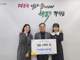 가평 아이편한어린이집, 이웃돕기 성금 100만원 기탁 기사 이미지
