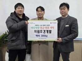 가평 서림조경개발, 조종면에 쌀 300kg 기탁 기사 이미지