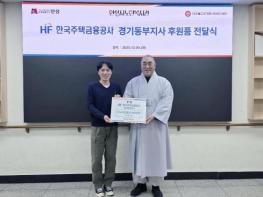 안성시노인복지관, 한국주택금융공사 경기동부지사로부터 온누리상품권 전달 받아 기사 이미지