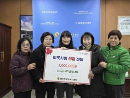 연천군 전곡읍 새마을부녀회, 전곡읍지역사회보장협의체에 어려운 이웃돕기 성금 기탁 기사 이미지