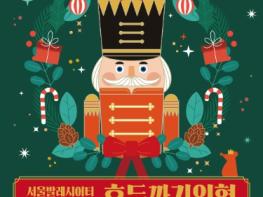 의정부문화재단, 연말은 역시, 호두를 까야 제맛! 발레 '호두까기 인형' 공연 기사 이미지