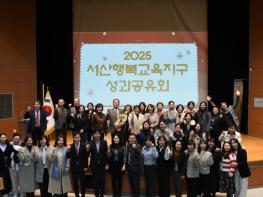 서산교육지원청, 2025 서산행복교육지구 성과공유회 개최 기사 이미지