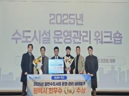 평택시, 2025 일반수도사업자 운영관리 최우수 기관 선정 기사 이미지
