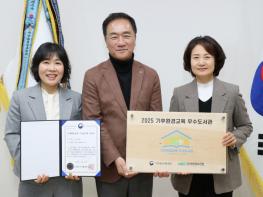 평택시 배다리도서관, 2025 기후환경교육 우수도서관 선정 기사 이미지