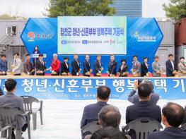 합천군, 다양한 보금자리로 행복미래도시 만든다 기사 이미지