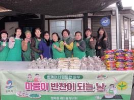 평택시 청북읍 새마을부녀회 ‘연말 따뜻한 반찬 나눔’ 기사 이미지