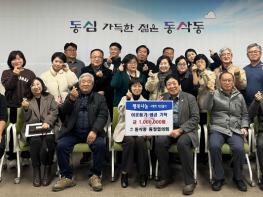평택시 동삭동 통장협의회 이웃돕기 성금 100만 원 기부 기사 이미지