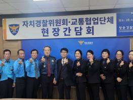 경북자치경찰위원회, 교통안전을 위한 현장방문 간담회 개최 기사 이미지