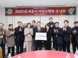 2025년 여주시 기업인협의회 12월 정기모임 및 송년회 개최 기사 이미지