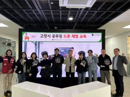 고양시, 2025년 공무원 드론교육 성료…드론 기반 스마트 행정 확산 기사 이미지