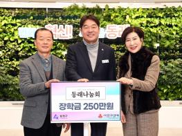 동래나눔회, 부산 동래구에 꿈과 희망을 위한 장학금 전달 기사 이미지