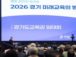 경기 중등 교장·교감 대상 ‘교육과정-수업-평가 통합 설계’ 역량 강화에 힘쓰다 기사 이미지