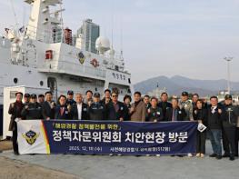 사천해경 정책자문위원회 치안현장 방문 기사 이미지