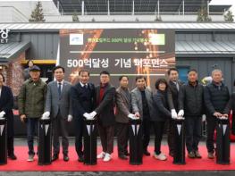 진안로컬푸드, 매출 500억 달성 기념행사 성황리 열어..1,000억시대 비전 선포  기사 이미지