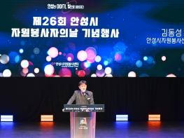 2025년 안성시자원봉사센터 제26회 자원봉사자의 날 기념행사 개최 기사 이미지