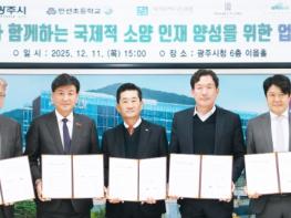 광주시, 만선초·지역 3개 기업과 ‘국제적 소양 인재 양성’ 업무협약 체결 기사 이미지