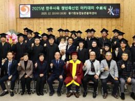 합천군, ‘한우사육 청년축산인 아카데미’ 수료식 개최 기사 이미지