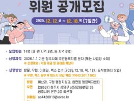 청주시, 제7기 시민참여예산위원 14명 공개모집 기사 이미지