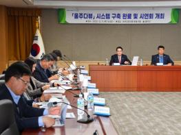 울주군, ‘군정 핵심지표 한눈에’ 울주다뷰 시스템 구축 기사 이미지