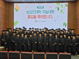 충남농업인대학·귀농대학 졸업식 개최 기사 이미지