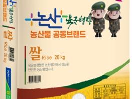 논산 육군병장쌀, ‘충남 우수 브랜드’ 대상 수상 기사 이미지