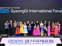 2025 경기국제포럼 ‘인간 중심 대전환’ 비전 제시하며 폐막 기사 이미지