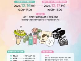 충남창조경제혁신센터 2025 연말 성과교류회’ 개최, 학생들의 시제품 첫 공개 기사 이미지