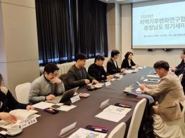 충남연구원, 국가·지역 차원의 기후변화 대응 전략 논의의 장 마련 기사 이미지