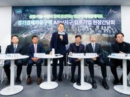 경기경제자유구역 지정 앞둔 안산사이언스밸리 찾은 김동연 “ASV를 중심으로 안산의 산업지도, 경기도 경제지도가 바뀔 것” 기사 이미지