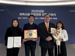 울주군 온산문화체육센터, 2025년 체육시설 안전경영 인증(KSPO 45001) 획득 기사 이미지