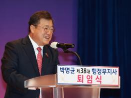 박명균 제38대 경상남도 행정부지사 퇴임 기사 이미지