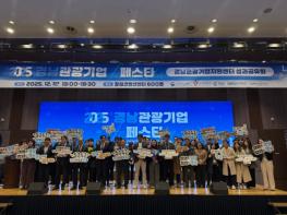 경남 관광기업, 한 해 성과 공유하고 도약 다짐 기사 이미지