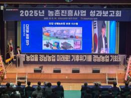 2025년을 빛낸 경남 농촌진흥사업 성과, 한자리에 기사 이미지