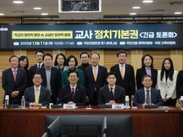 국민의힘 “교사 정치기본권, 충분한 공감대 형성이 우선”… 학생·학부모의 불안과 우려 고려해야 기사 이미지