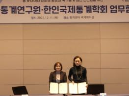 국가데이터처, 국가통계연구원·한인국제통계학회 업무협약 체결 기사 이미지