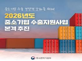 2026년도 중소기업 수출지원사업 본격 추진 기사 이미지