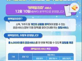 행정안전부, '혜택알리미' 서비스 본격 운영 기사 이미지