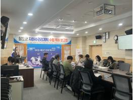 청도군, 지하수관리계획 수립 착수보고회 개최 기사 이미지