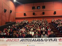 청학노인복지관, 나눔과 문화가 있는 자원봉사자 및 후원자 송년회 진행 기사 이미지