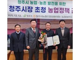 청주시, 경축순환농업 활성화 공로로 농협중앙회 표창 수상 기사 이미지