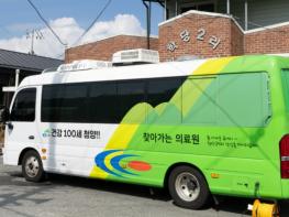 청양군, 주민 곁에서 건강 지킨다! 기사 이미지