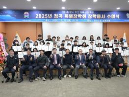 청곡 특별장학회, 지역 학생 53명에 장학금 2,330만 원 전달 기사 이미지