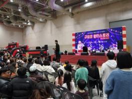 '구미코 윈터스토리 #네번째 이야기' 8천여 명 참여 속 성료 기사 이미지