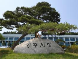 영주시, 제2기분 자동차세 ’37억 4천만 원 부과’ 기사 이미지